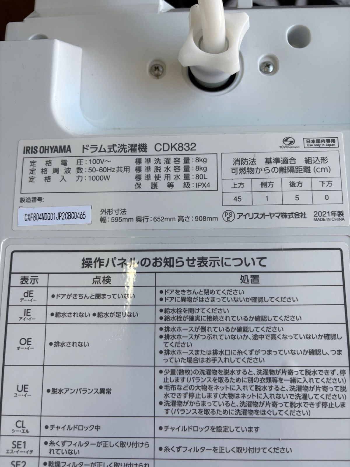 アイリスオーヤマ ドラム式洗濯機