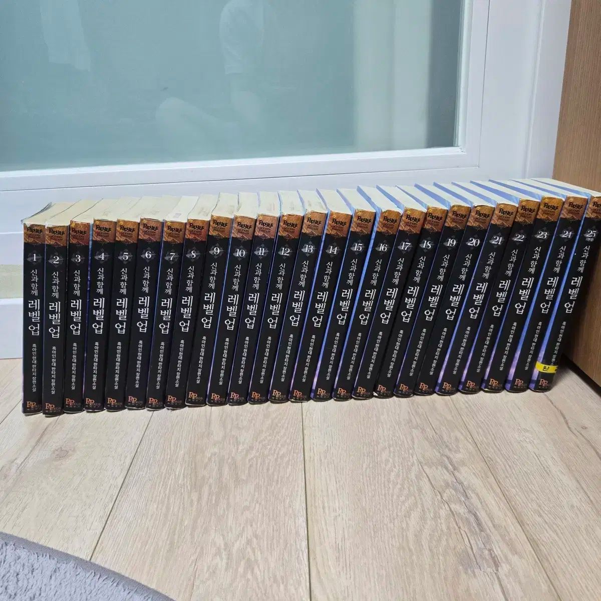 神と共にレベルUP 1 25 全巻