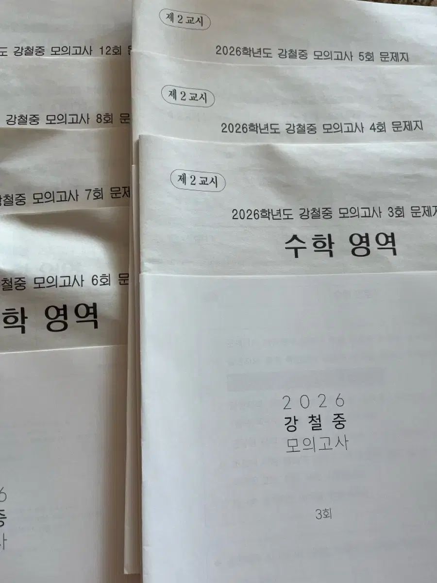 カン チョルジュン 模擬試験 3 4 5 6 7 8 12回 N제