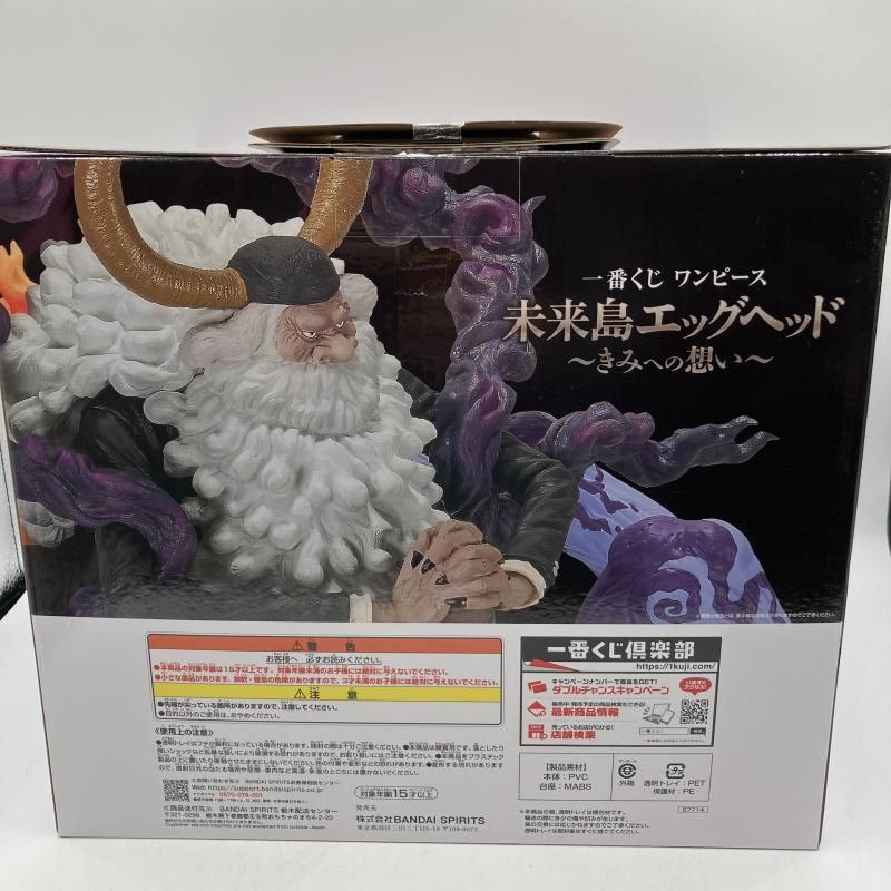 中古】ラストワン賞 ジェイガルシア・サターン聖 MASTERLISE EXPIECE