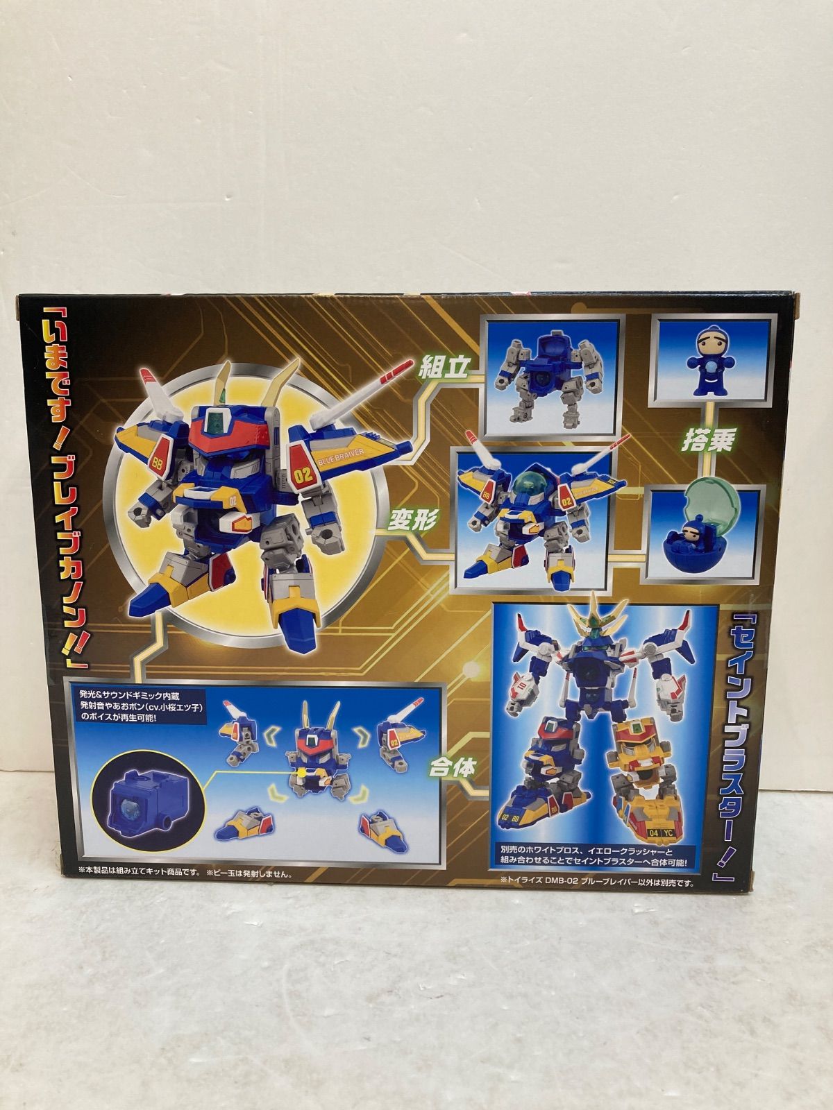 広店 トイライズ DMB 02 ブルーブレイバー Bビーダマン爆外伝 724 2981