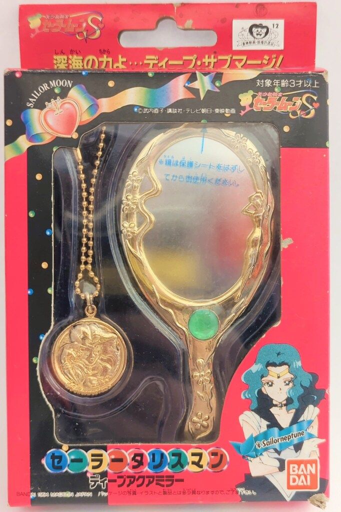 バンダイ セーラームーンS セーラータリスマン ディープアクアミラー