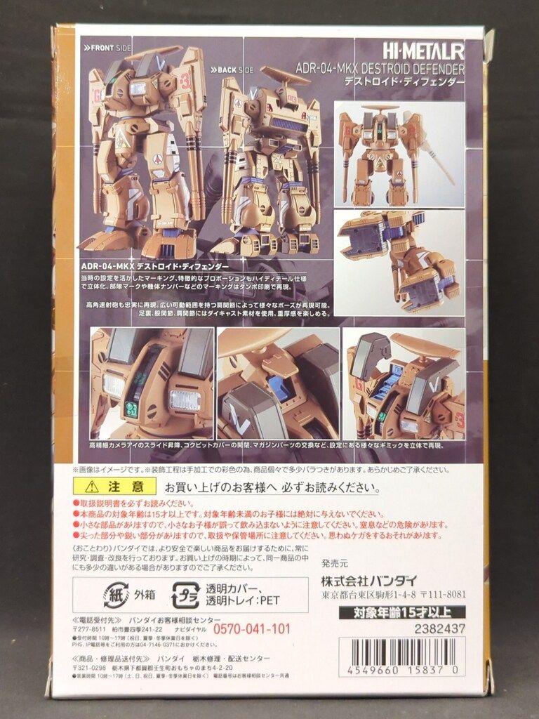 バンダイ 超時空要塞マクロス HI-METAL R ADR-04-MKX デストロイド ディフェンダー