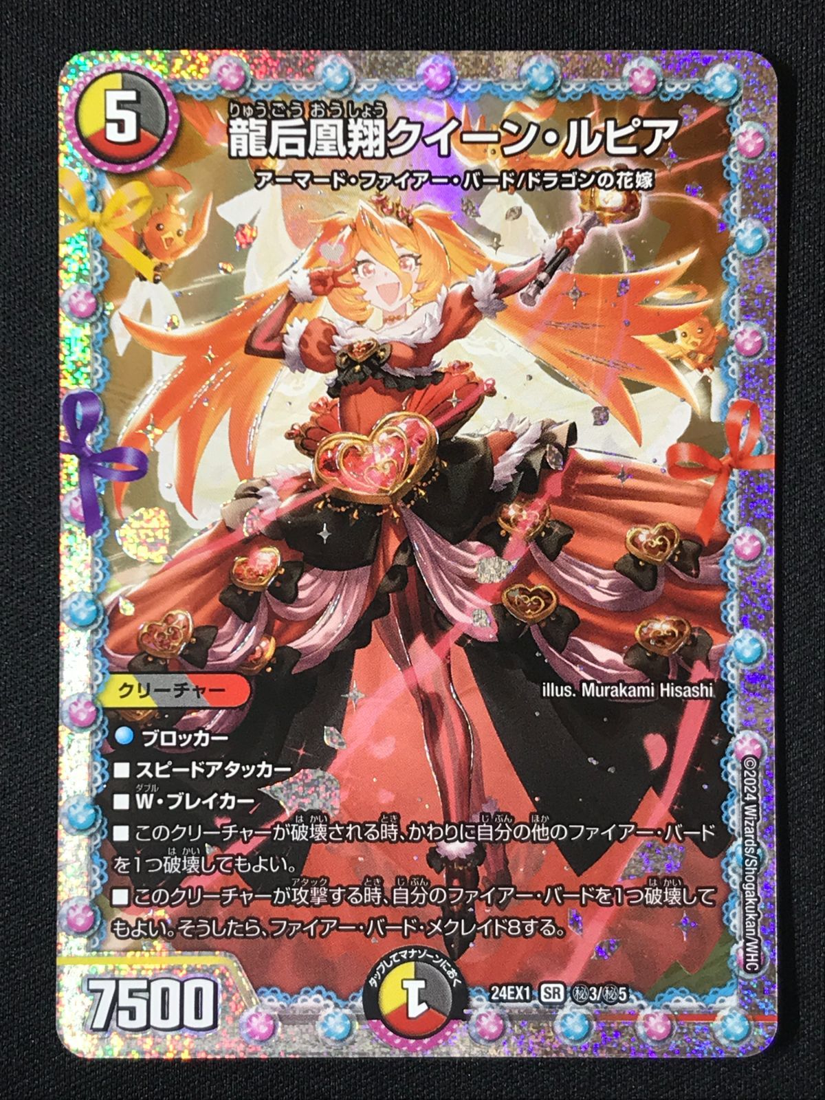 デュエルマスターズ デュエマ 龍后凰翔クイーン・ルピア スーパーレア