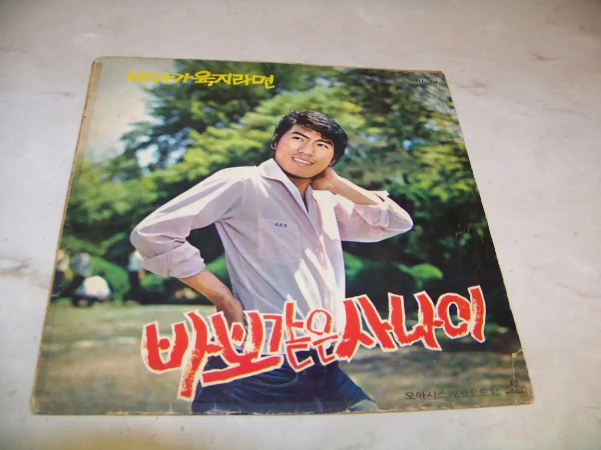 LP ナフナ 愚か者みたいな 男 チョ ミミ 海 ランドラーメン 1970