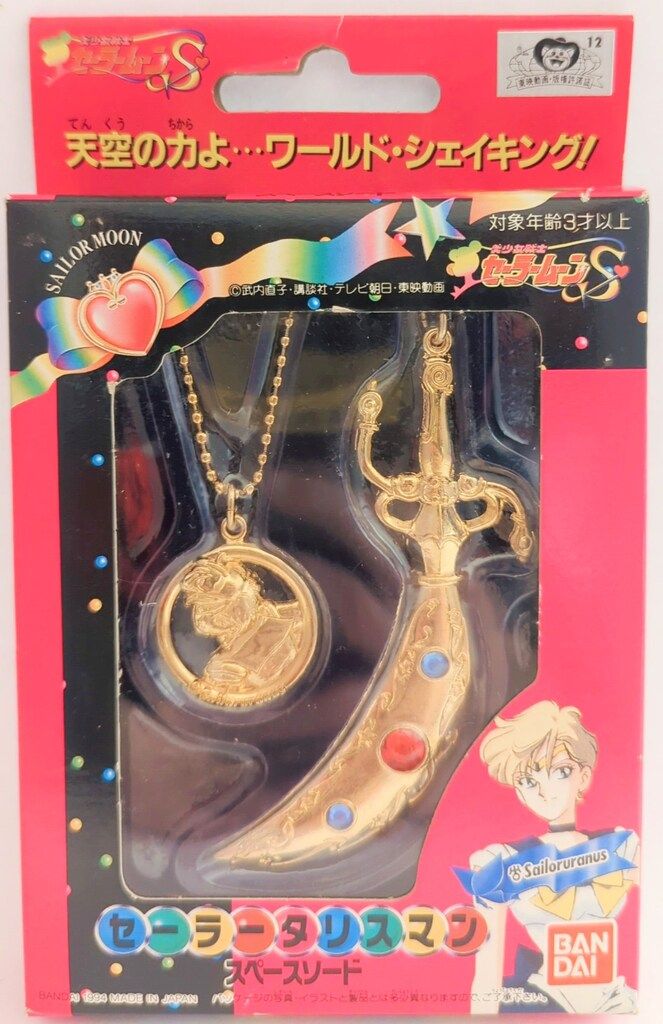 バンダイ セーラータリスマン セーラームーンS スペースソード