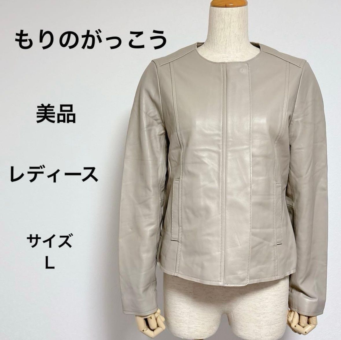 もりのがっこう レディース 長袖 ノー レザー ジャケット 羊革 L