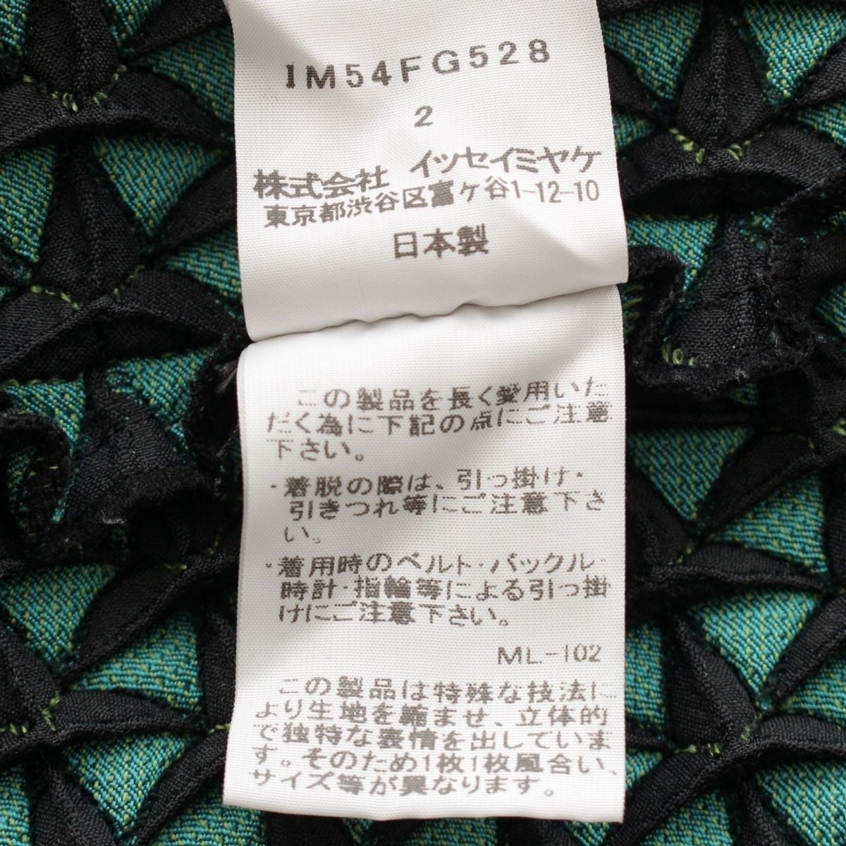 イッセイミヤケ 2015年 15AW 3Dスチームプリーツ 立体 スカート