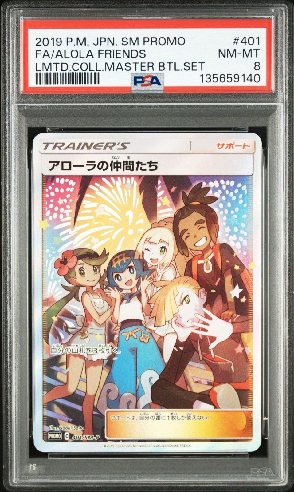 アローラの仲間たち SR PSA10 リミテッドコレクション プロモ PSA8】ポケモンカードゲーム アローラの仲間たち SR リミテッド