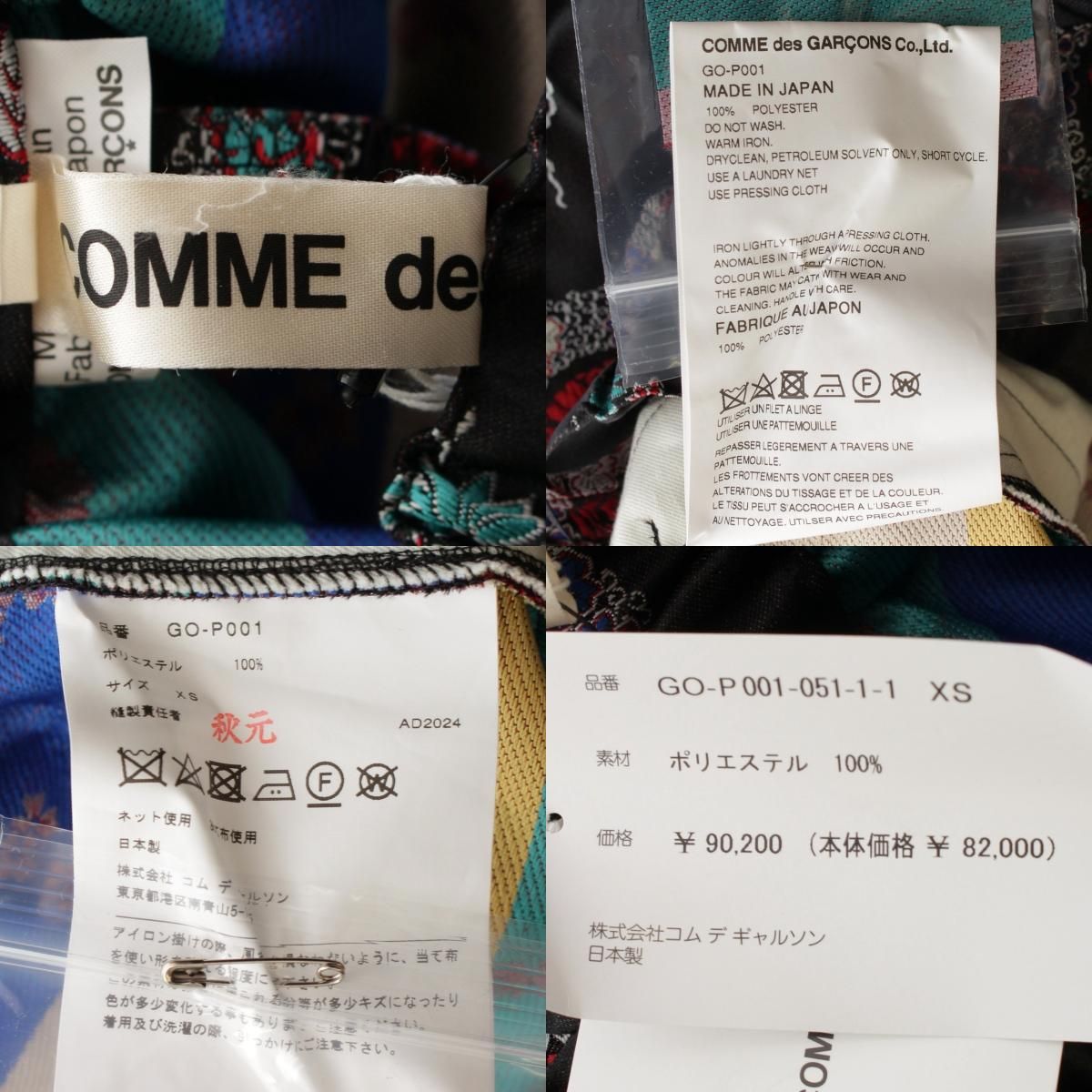  コムデギャルソン AD 2025 25 SS 紋章 刺繍 バルーン パンツ ボトムス GO P 001 ブラック マルチ XS その他 パンツ