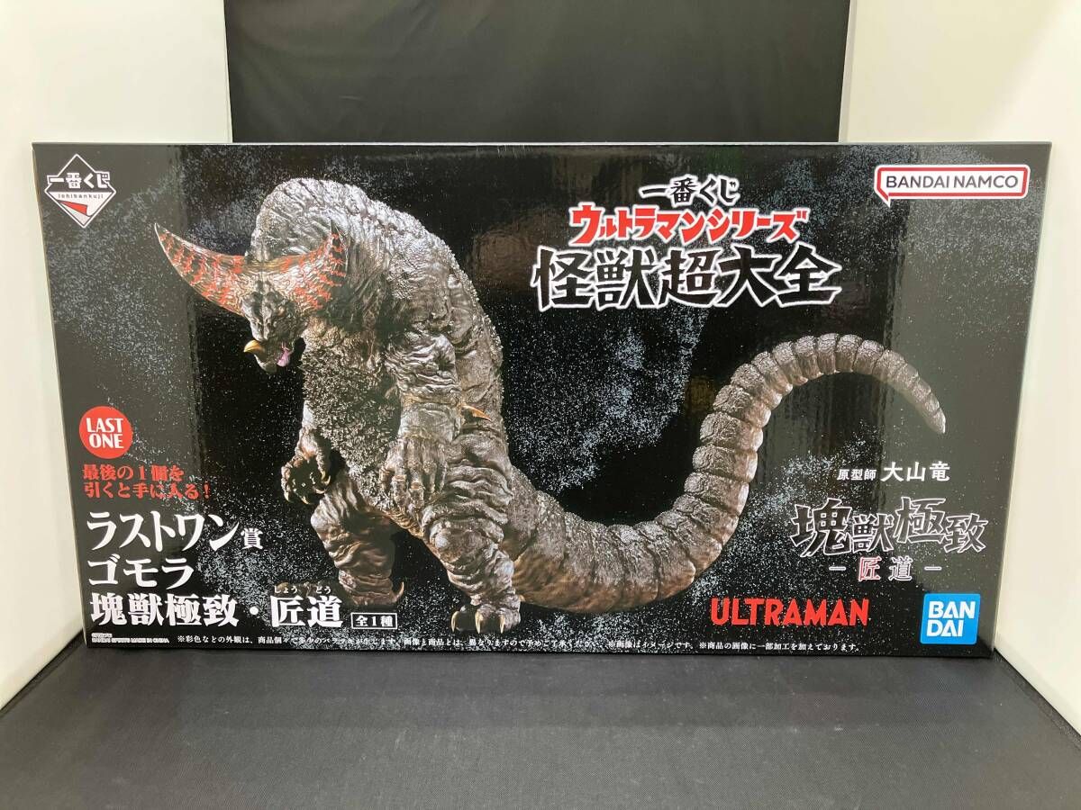 ラストワン賞 ゴモラ 塊獣 致 匠道 一番くじ ウルトラマンシリーズ 怪獣超大全 ウルトラマン