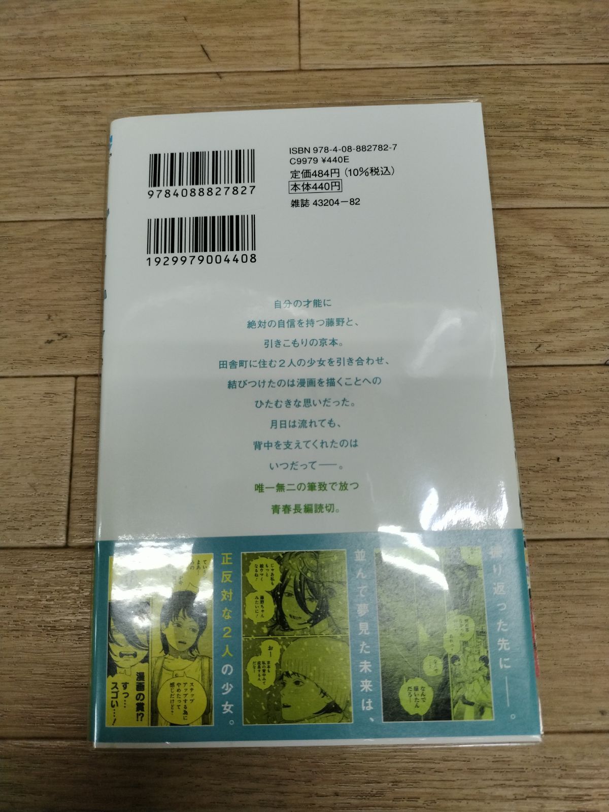 ☆【未開封9冊】チェンソーマン 1〜22巻 コミック全巻セット +読み切り