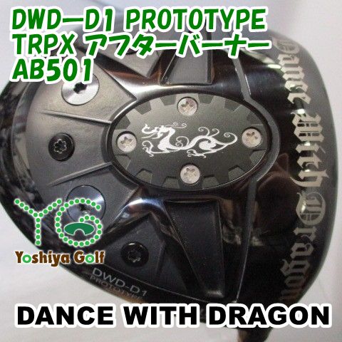 ドライバー ダンスウィズドラゴン DWDーD1 PROTOTYPE TRPX アフターバーナーAB501 S 10.5 138137