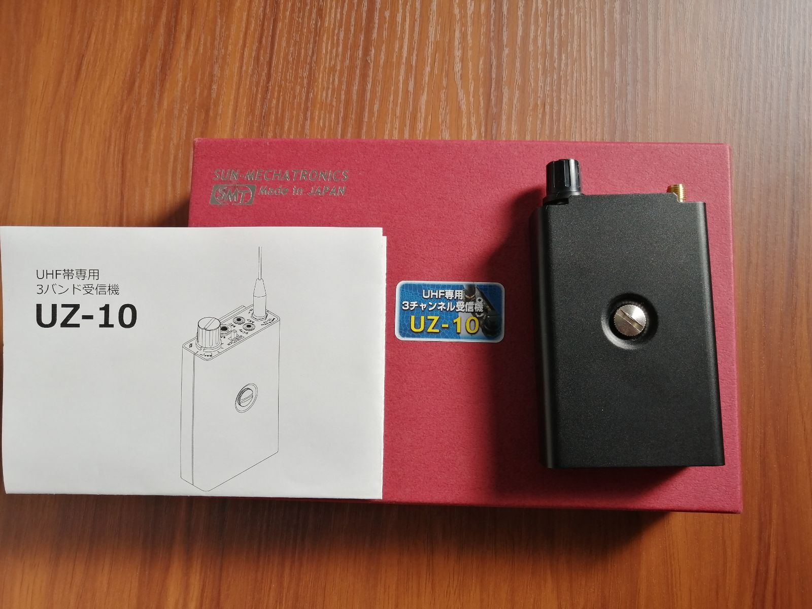 UHF帯 3バンド受信機 UZ-10 盗聴器 受信機 探知機