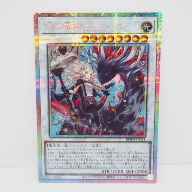 遊戯王 遊戯王 黒き竜のエクレシア (BPRO-JP041) シークレットレア 2枚