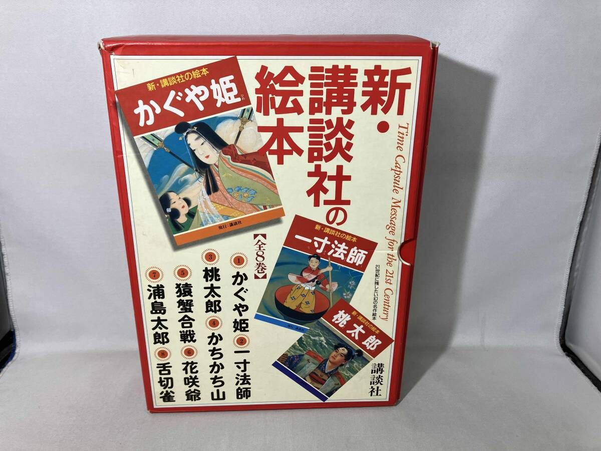 新・講談社の絵本セット 全8巻 講談社 - メルカリ