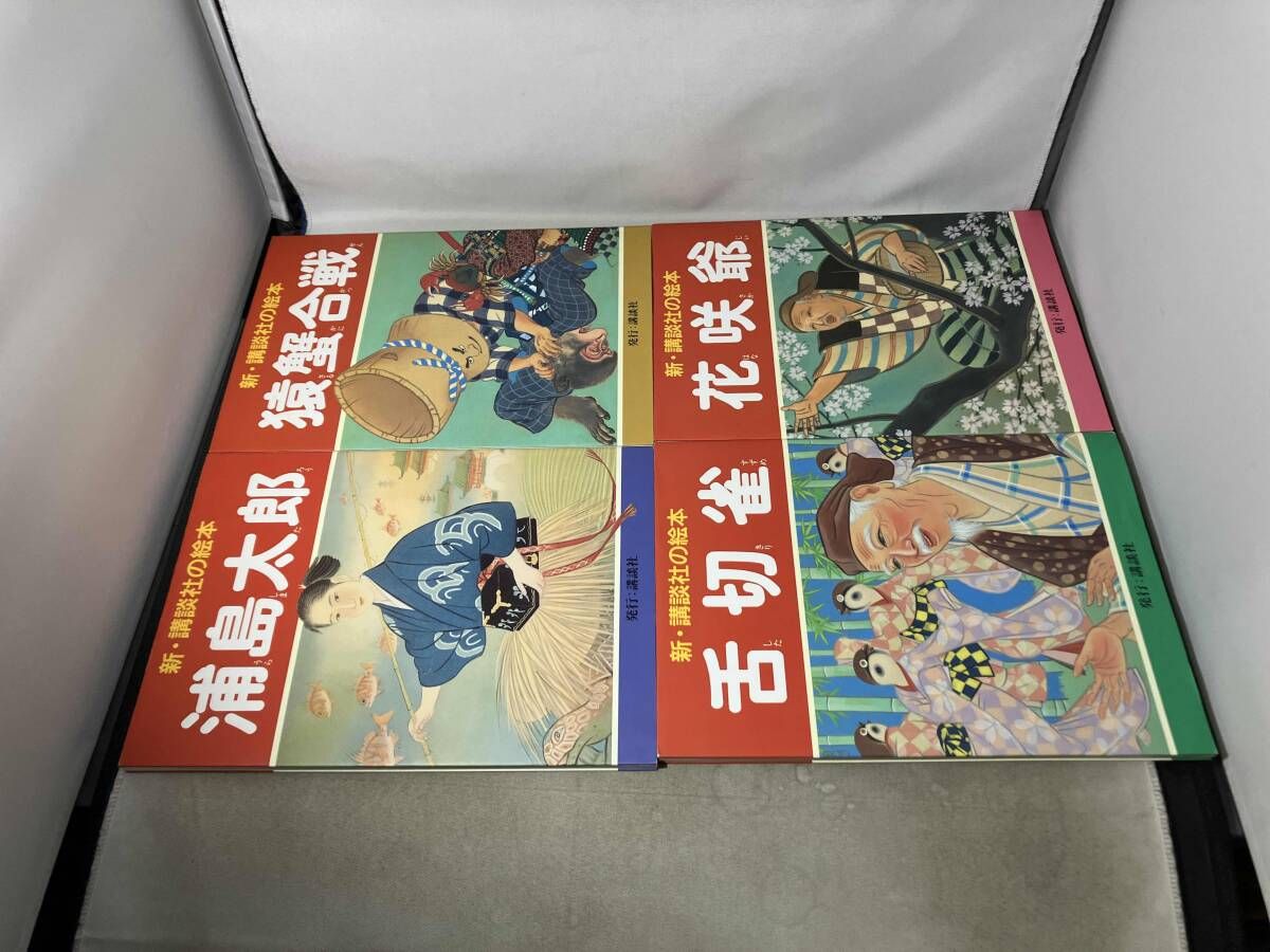 『新・講談社の絵本 全20巻セット』 新講談社の絵本 全20巻セット 全巻セット - メルカリ