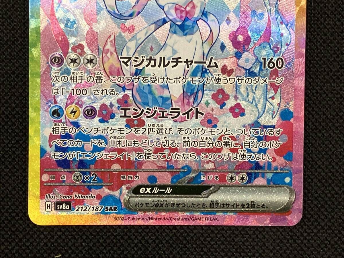 ニンフィアex(212/187) SAR ポケモンカードゲーム - メルカリ