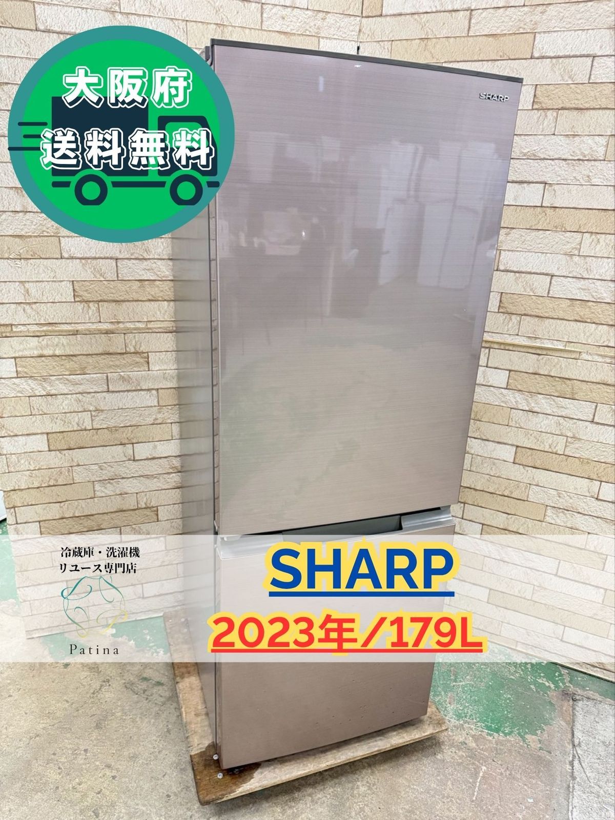 大阪 3か月保障付き 冷蔵庫 シャープ 2ドア SJ D 18 JJ N IR 33