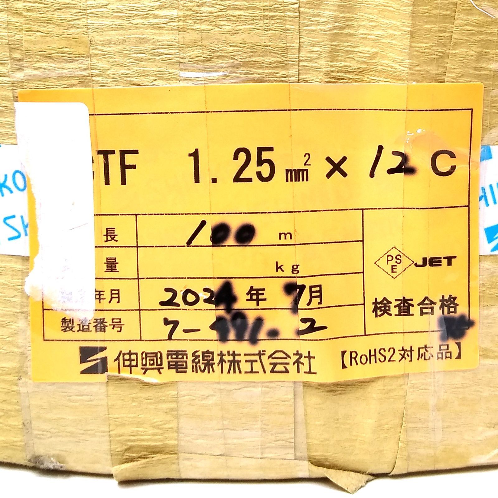 X04726 伸興 VCTF 1.25SQ×12C 100m 600V 建築資材 電材 工事 CVケーブル 電設工事