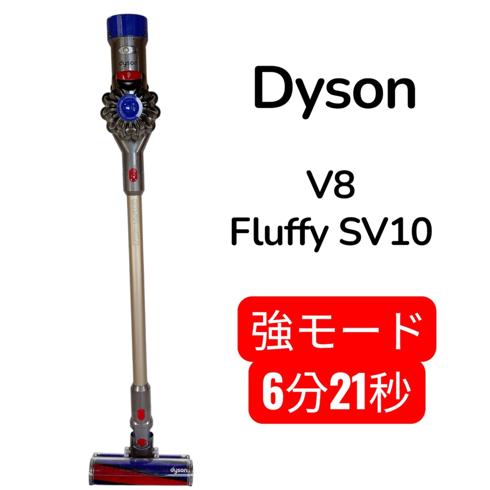 Dyson V 8 Fluffy SV 10 コードレス掃除機 BTY 729 フラフィーヘッド パイプ ダストボックス 充電器付属