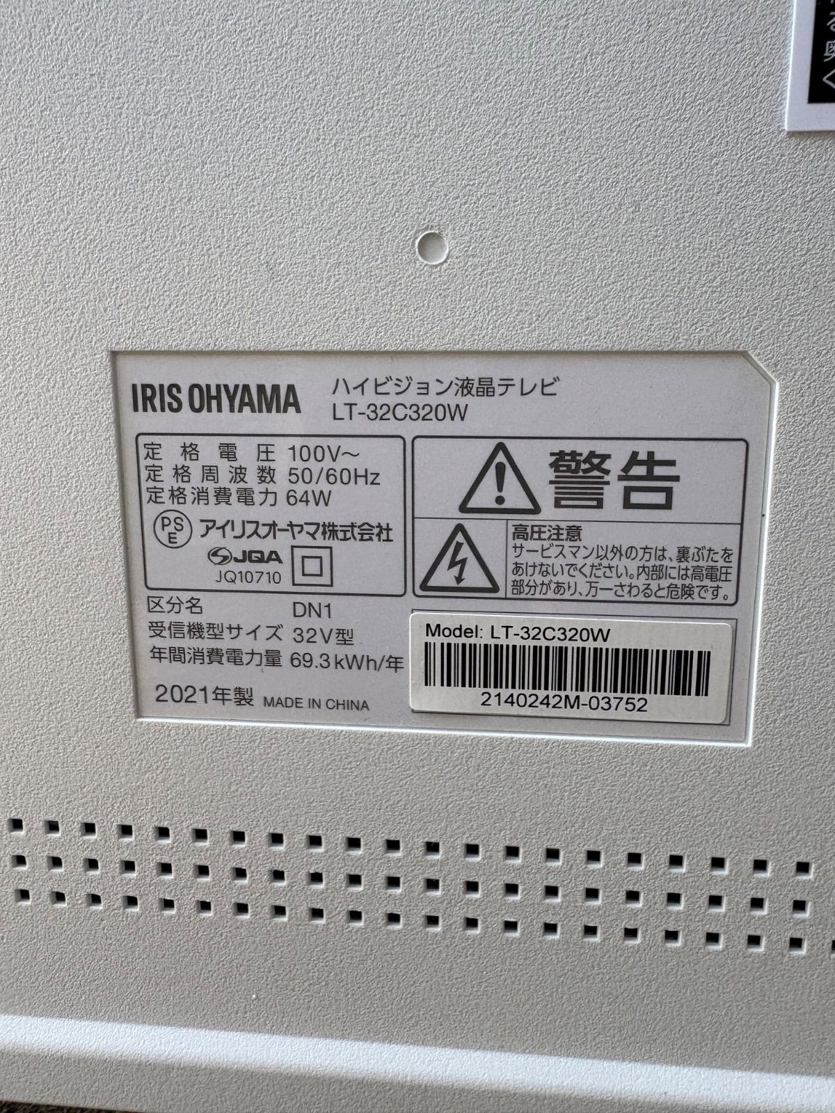 アイリスオーヤマ 液晶テレビ LT-32C320W 32V型 ホワイト - メルカリ