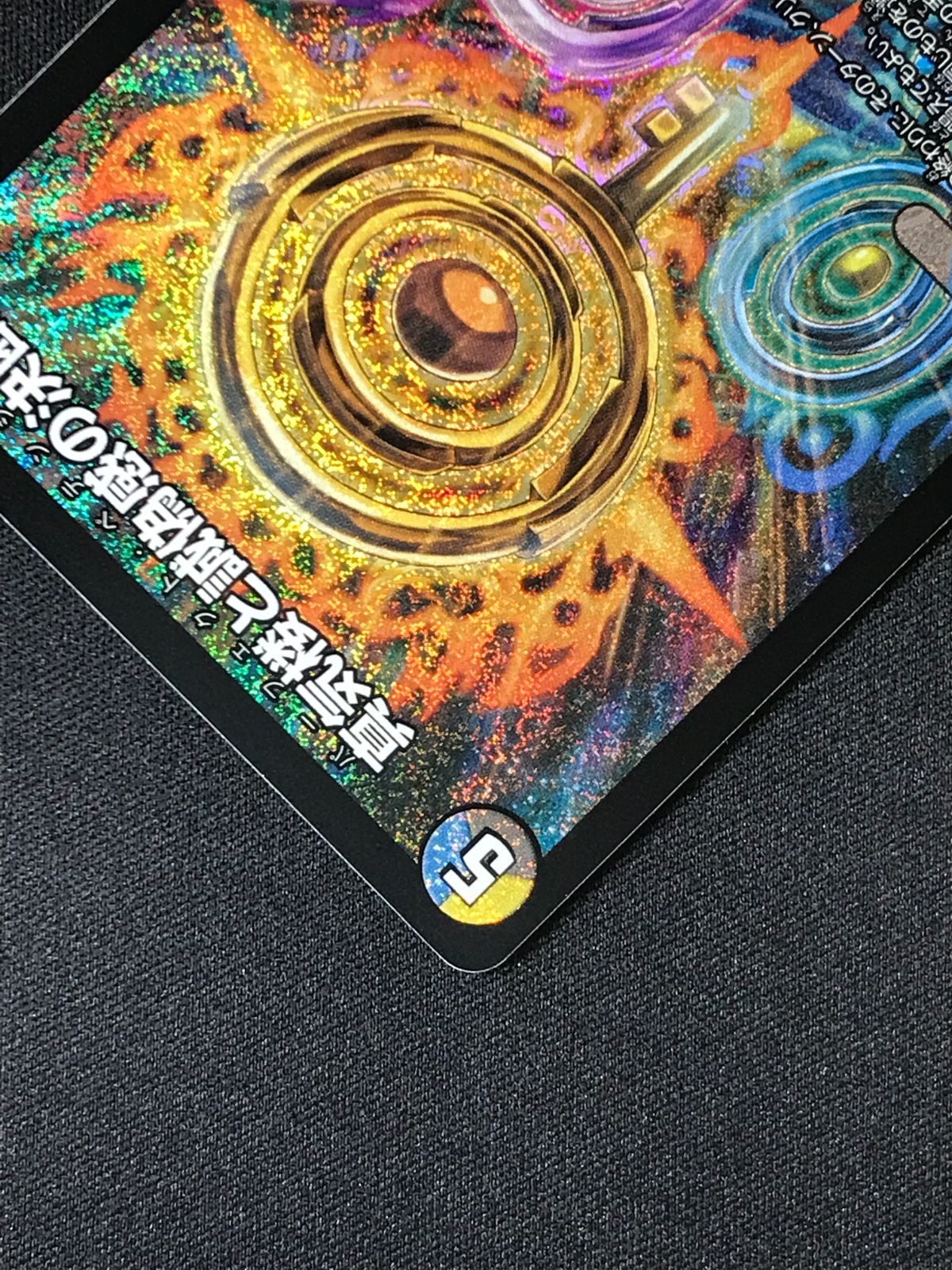 デュエルマスターズ デュエマ 真気楼と誠偽感の決断 スーパーレア DM25