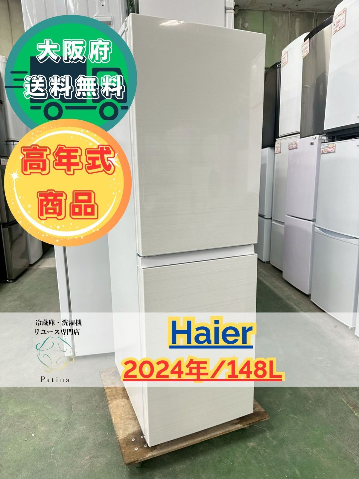 高年式】大阪送料無料☆3か月保障付き☆冷蔵庫☆ハイアール☆2ドア