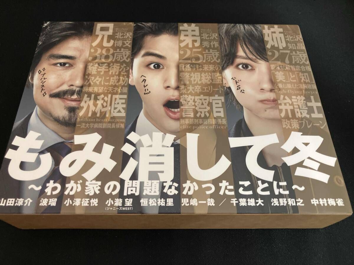 DVD もみ消して冬 ~わが家の問題なかったことに~ DVD BOX - メルカリ