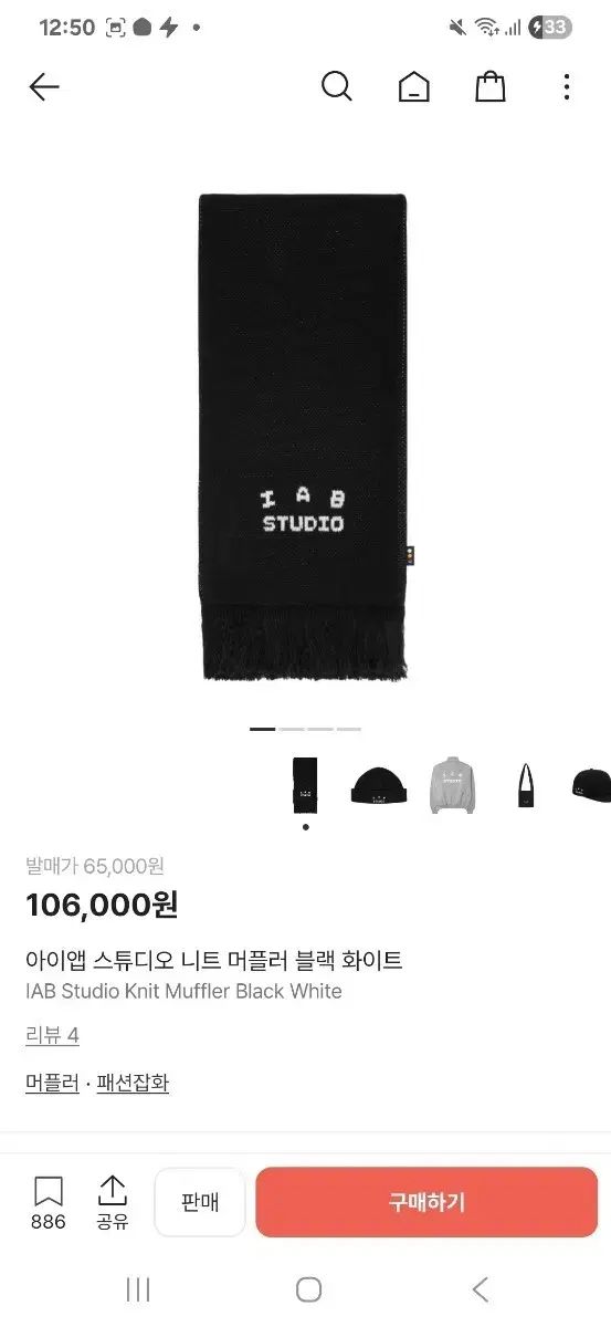 IAB Studio アイエプスタジオ ニット マフラー ブラック 白