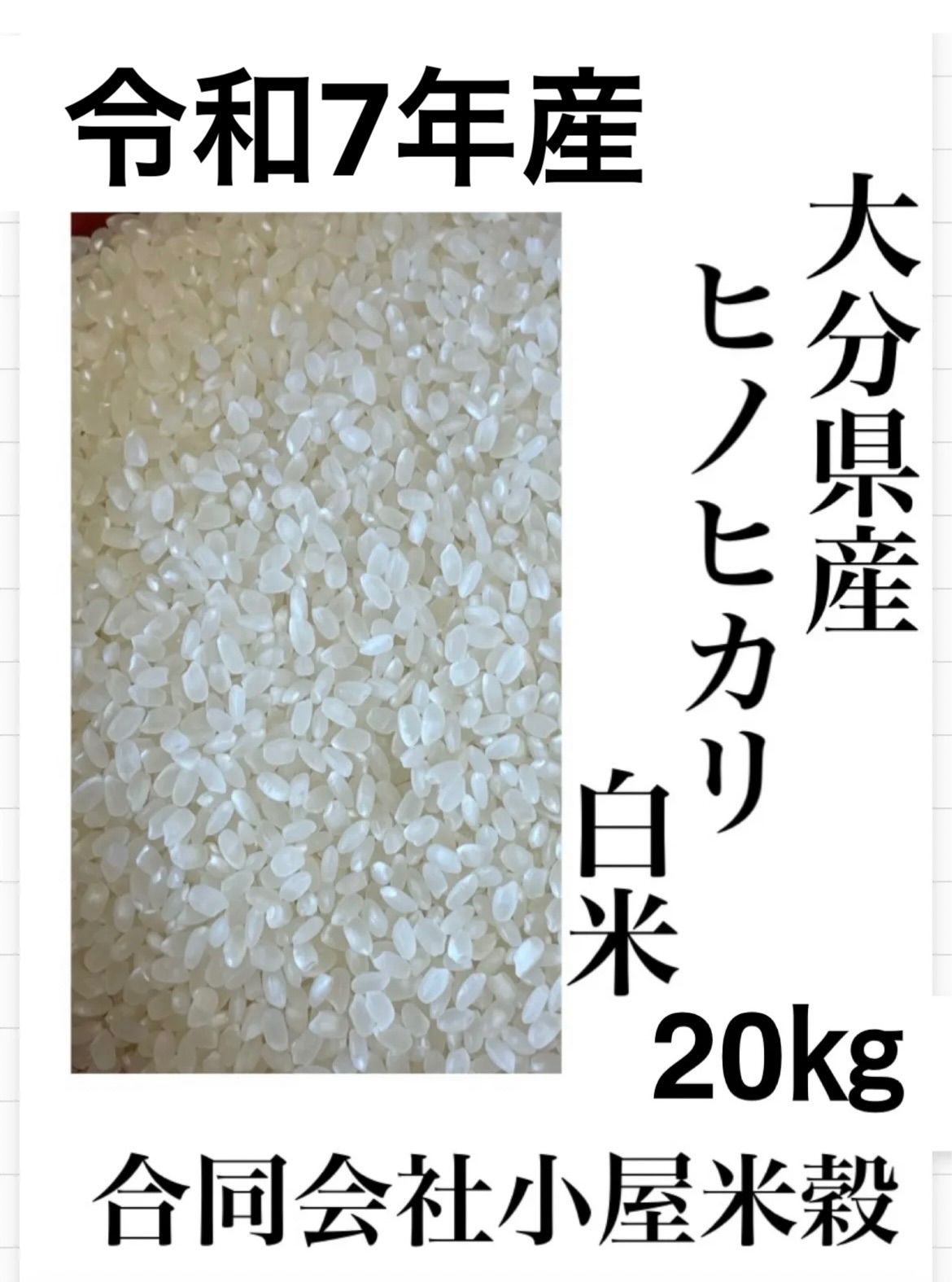 令和7年産 大分県産ヒノヒカリ白米20kg - メルカリ