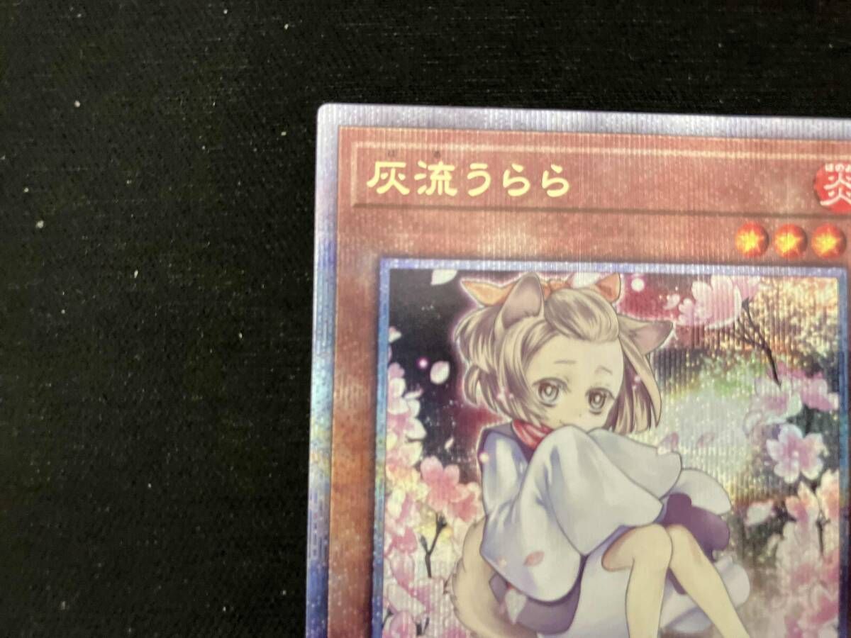 トレーディングカード 灰流うらら(絵違い:口元隠し) QCシク 遊戯王