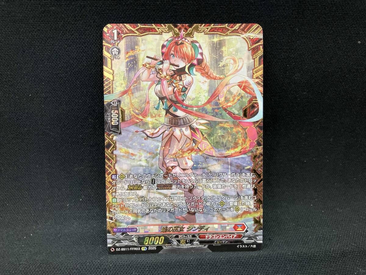 ヴァンガード　シンディ　FFR ヴァンガード 焔の巫女シンディ ffr ヴァンガード 焔の巫女 シンディ