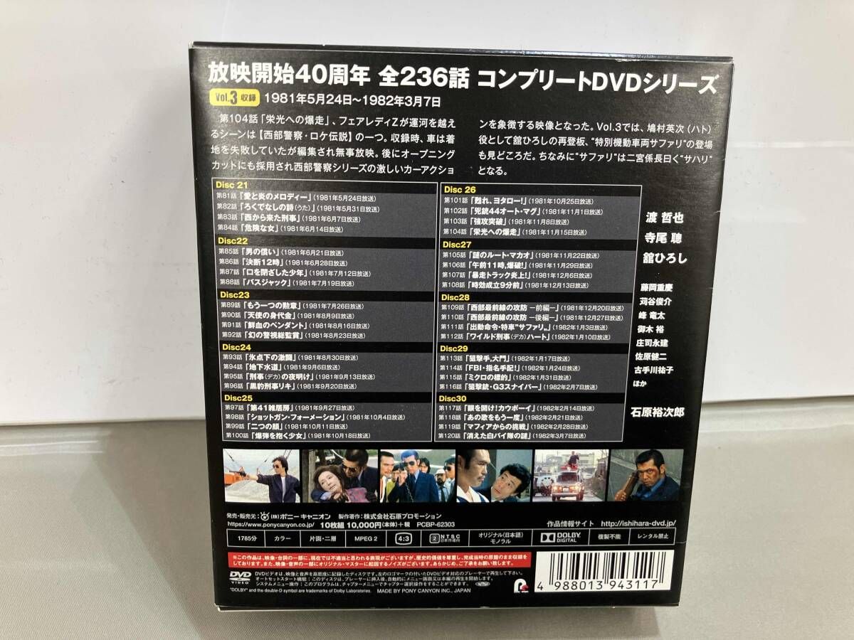 DVD 西部警察 40 th Anniversary Vol 3