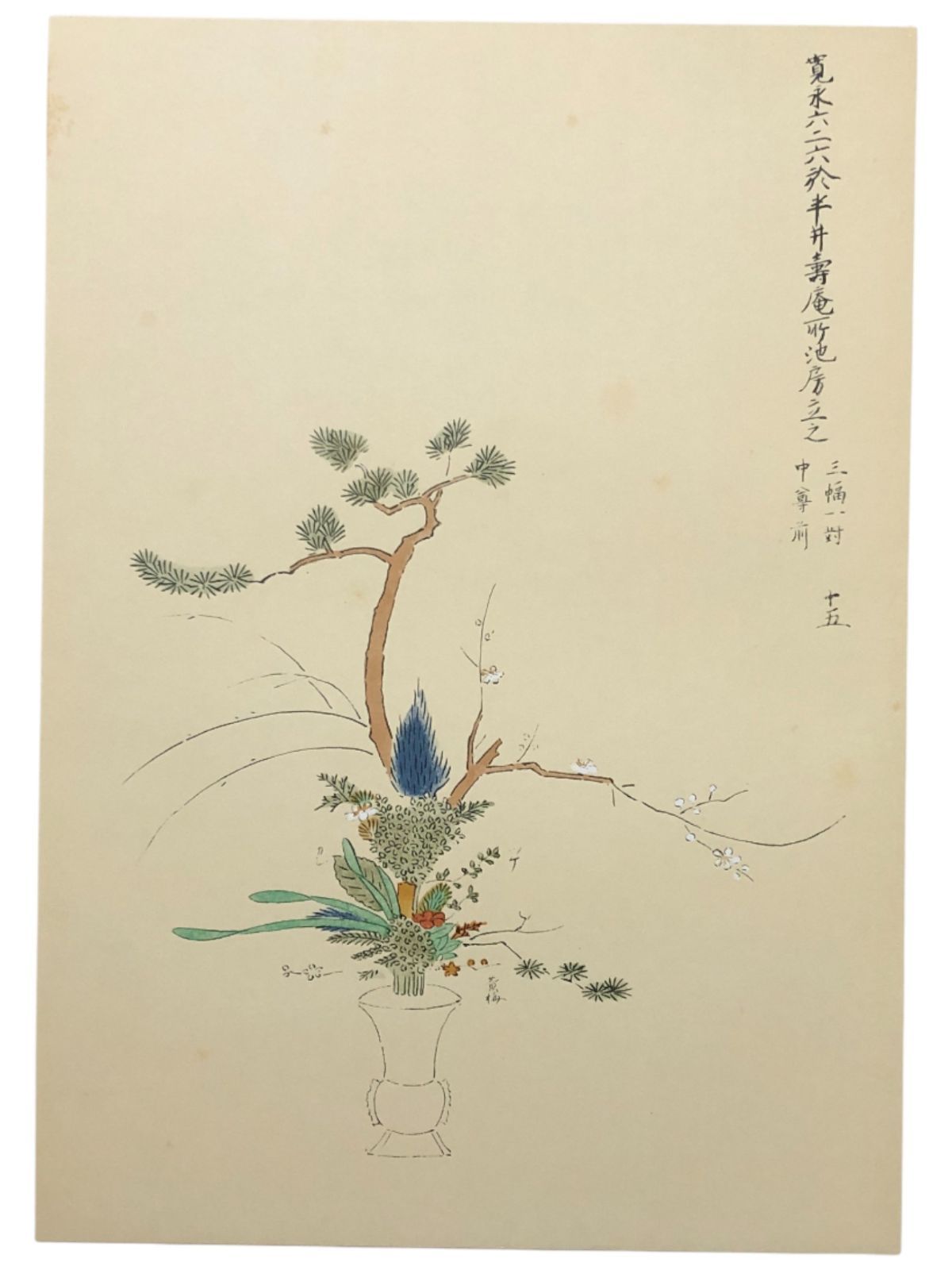 立花 池坊専好 池坊専好 講談社 昭和45年5月20日 ☆立花/華道/池坊専好