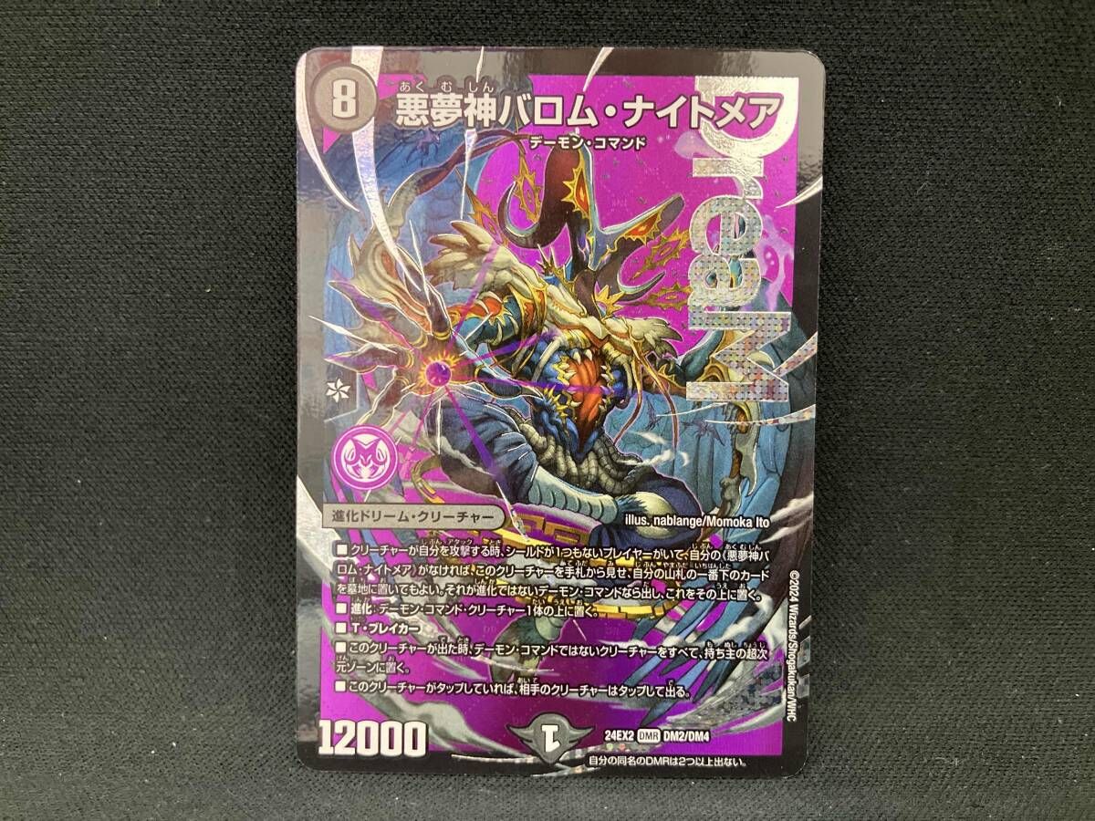 悪夢神バロム・ナイトメア DMR デュエルマスターズ - メルカリ