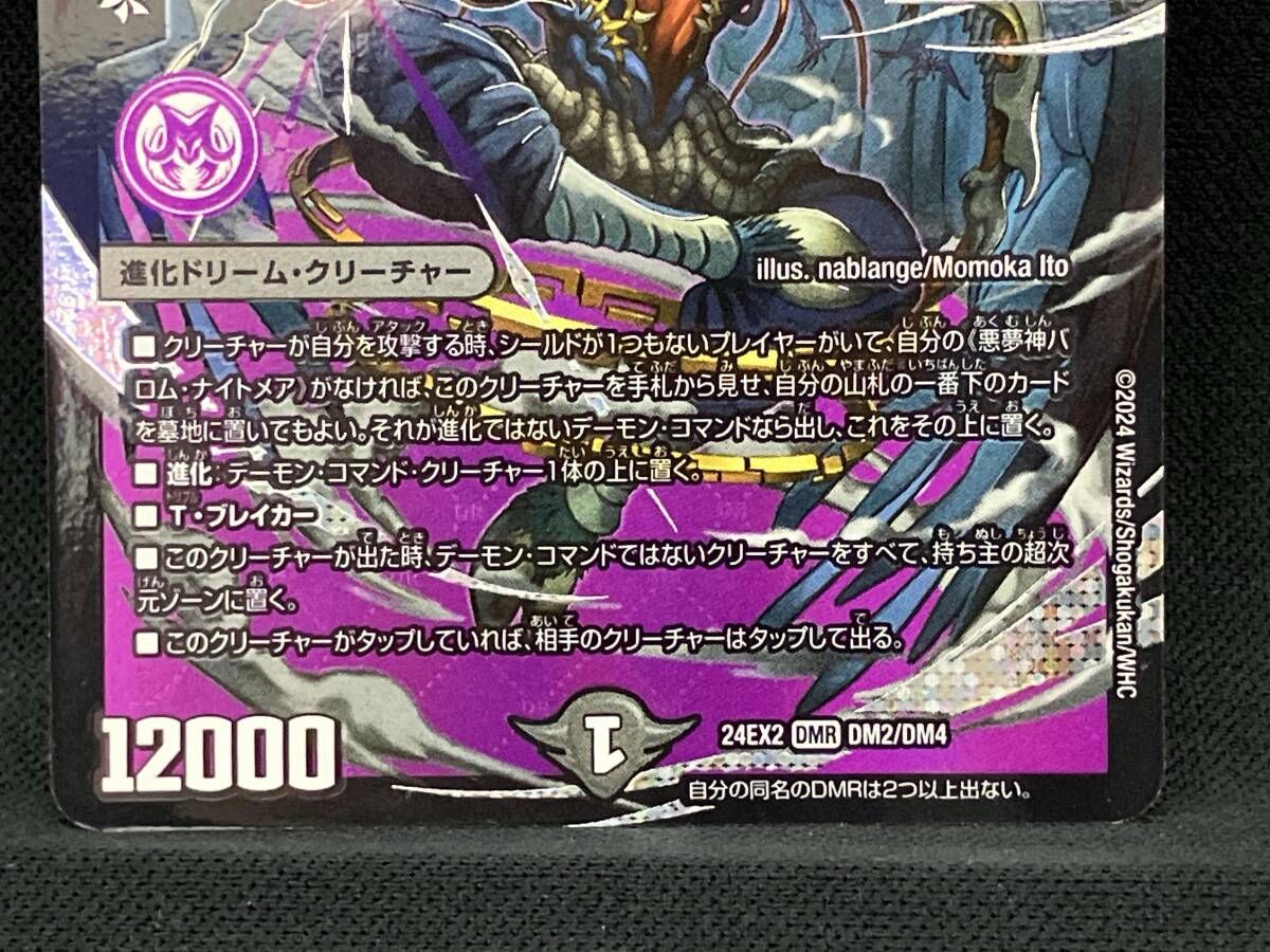 悪夢神バロム・ナイトメア DMR デュエルマスターズ - メルカリ