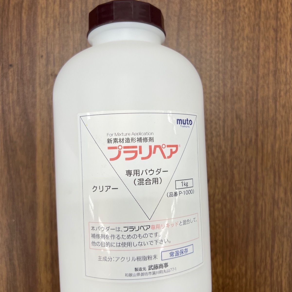 S54 造形補修剤 プラリペア R パウダー 粉 1kg P-1000 透明