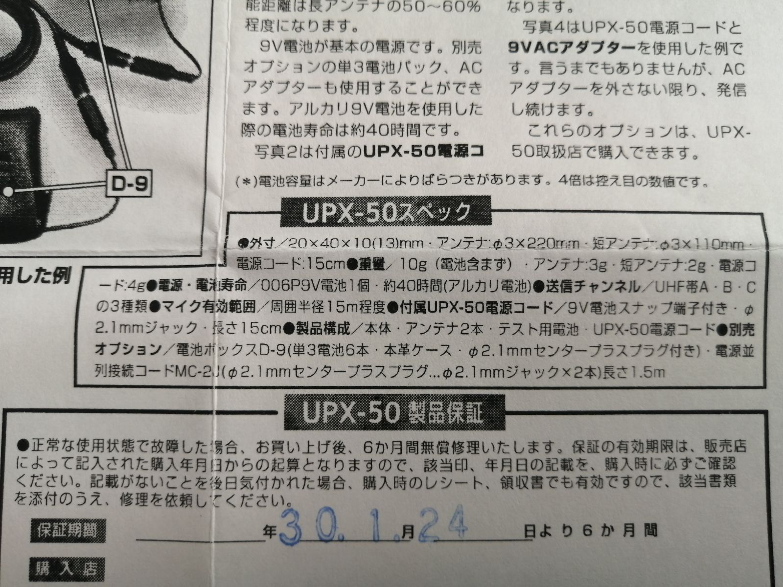 UHF帯 UPX-50