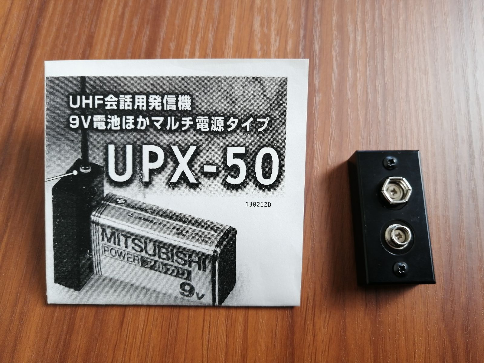 UHF帯 UPX-50 小型マイク 発信機 廃盤