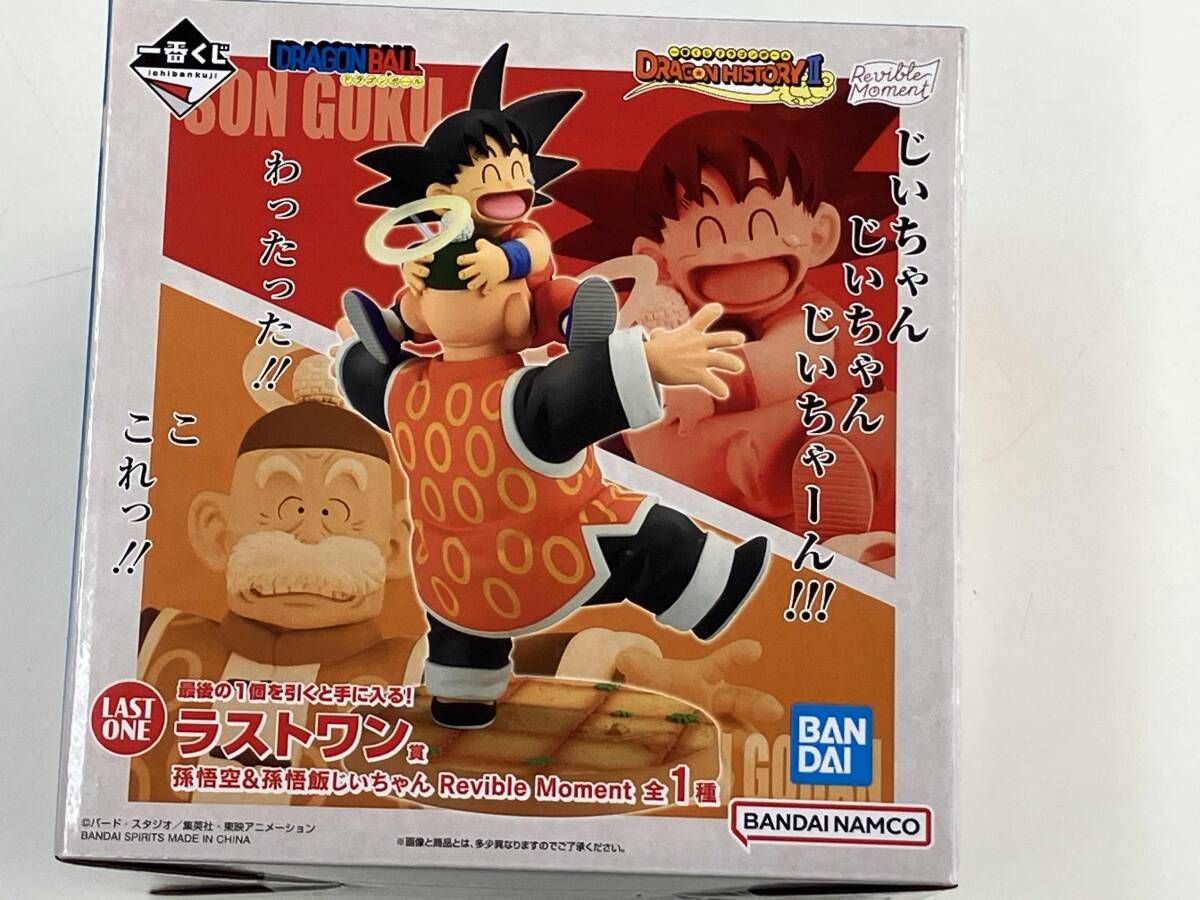 ドラゴンボール 孫悟空&孫悟飯じいちゃん　 ラストワン賞 ドラゴンヒストリー2 ラストワン賞 孫悟空&孫悟飯じいちゃん Revible Moment 一番くじ