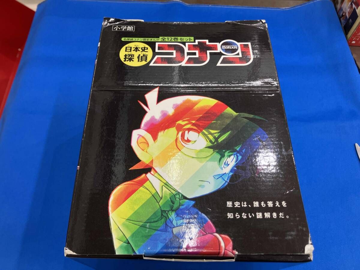 名探偵コナン 歴史まんが 全12巻セット 日本史探偵 新品 未開封 名探偵