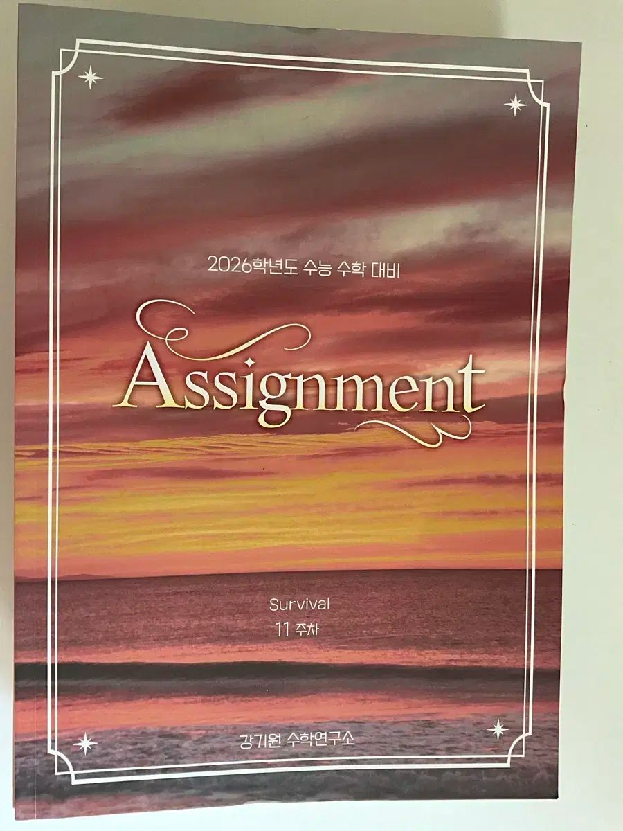 2026 時代人材 数学 カン ギウォン サバイバル シーズンONE 11 まとめ
