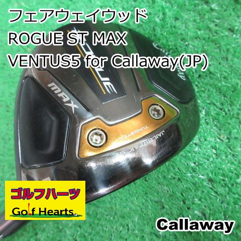 0477 フェアウェイウッド キャロウェイ ROGUE ST MAX VENTUS5 for Callaway JP R 18