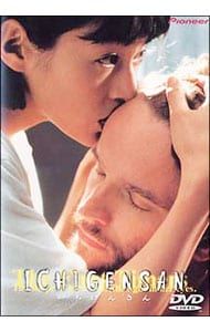 DVD ICHIGENSAN いちげんさん