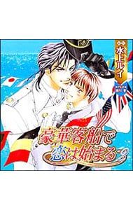 ★CUE! スペシャルボイスドラマCD CD／ボーイズラブ／Cue Egg Label 復刻版ドラマCD「豪華客船で恋は