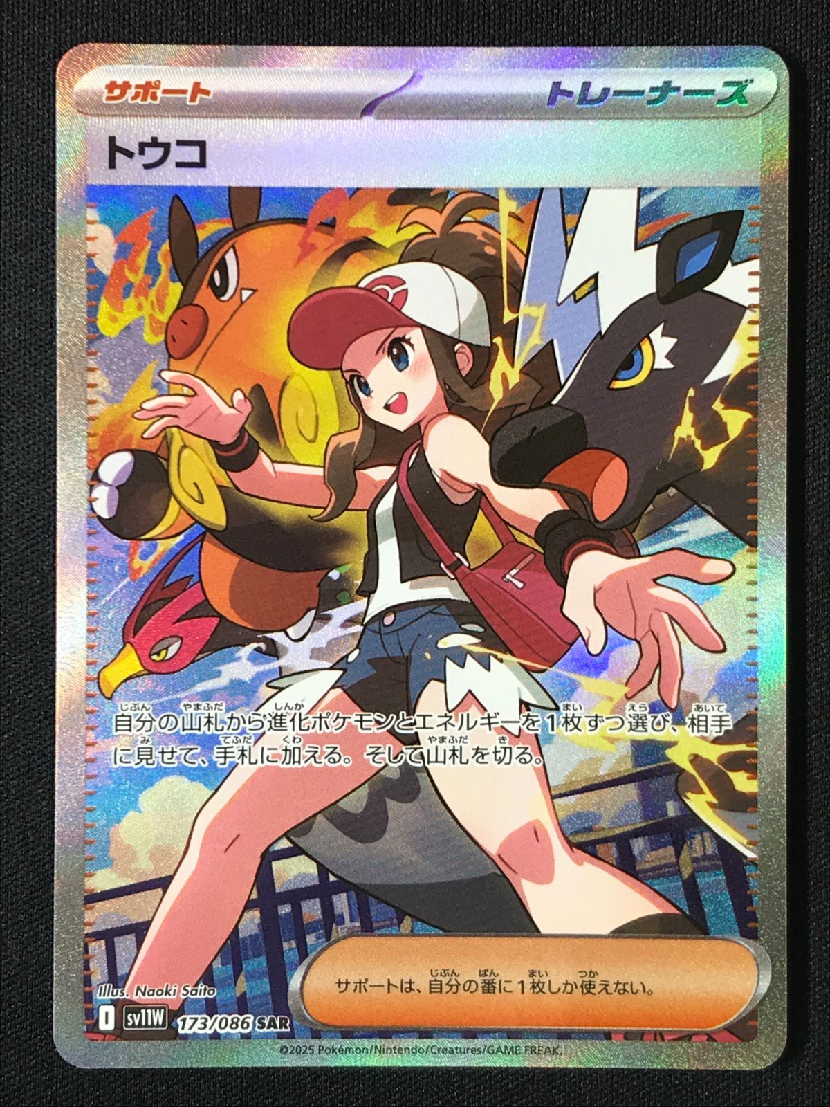 ポケモンカード トウコ sar 美品 ポケモンカードゲーム ポケカ トウコ SAR SV11W-173 SV11W 拡張パック