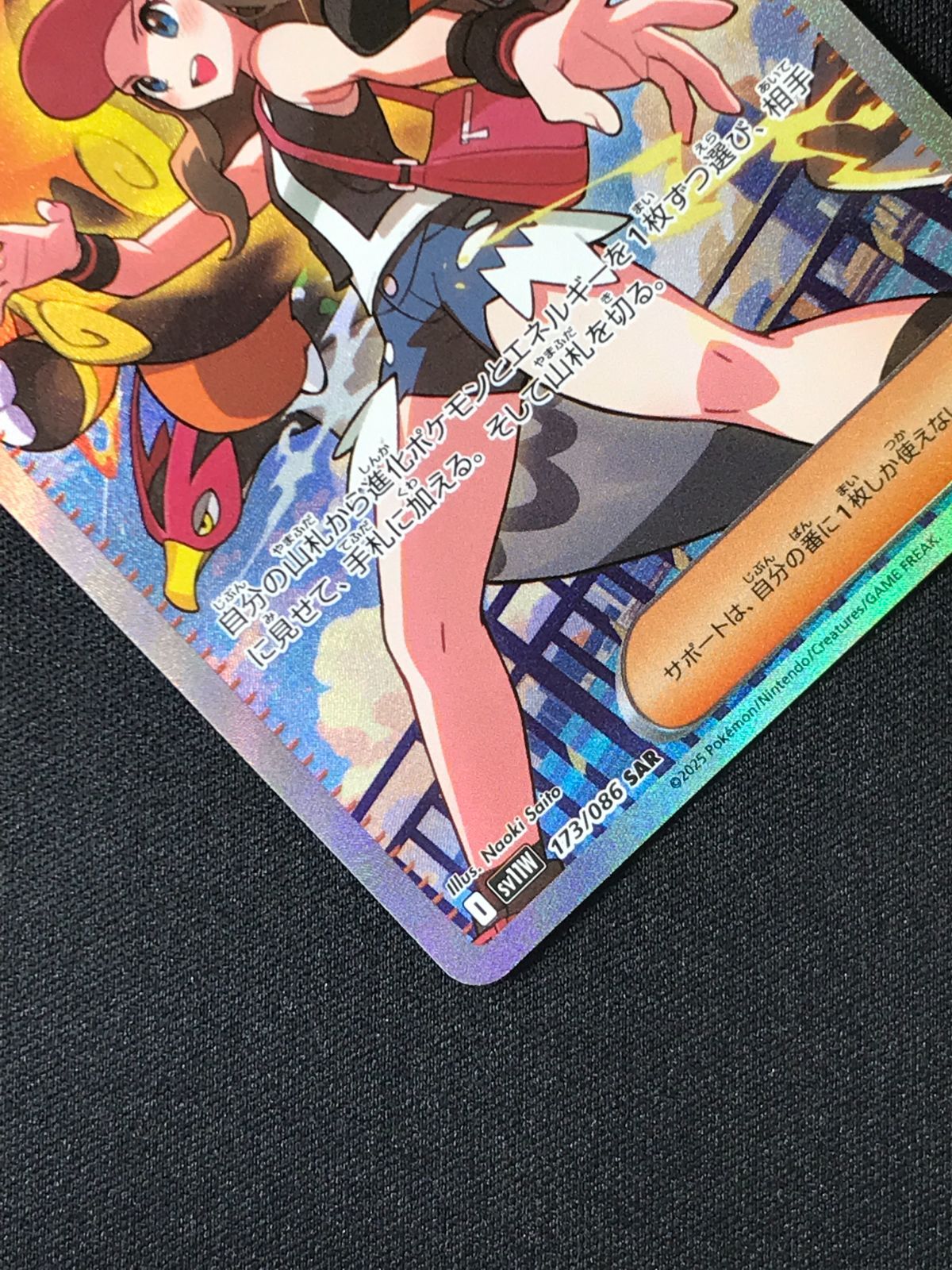 ポケモンカードゲーム ポケカ トウコ SAR SV11W-173 SV11W 拡張パック