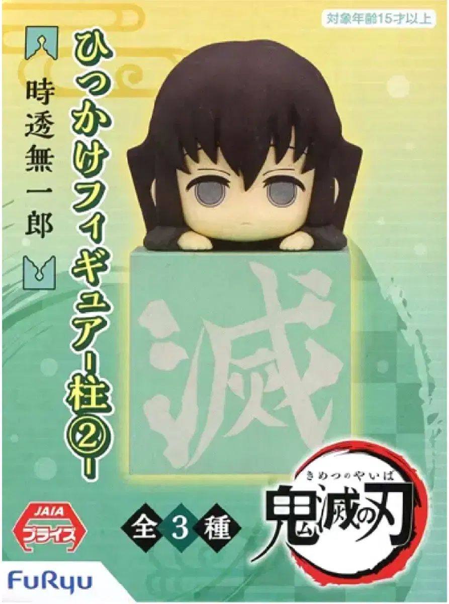 鬼滅の刃 時透 無一郎 ひっかけ フィギュア