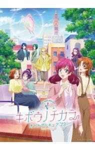 DVD キボウノチカラ〜オトナプリキュア’23〜 vol.1